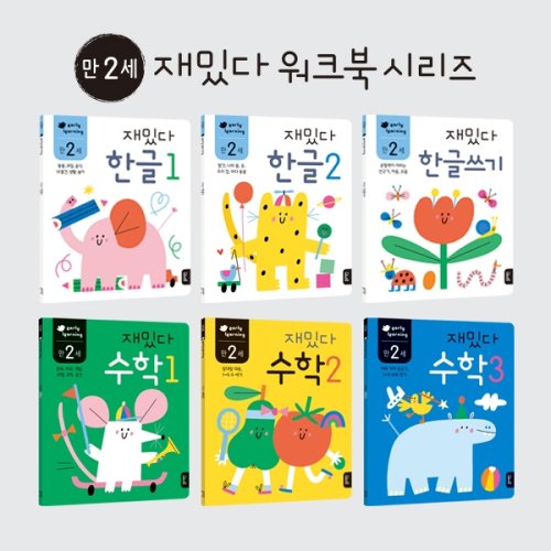 블루래빗 만2세 재밌다한글수학6권세트