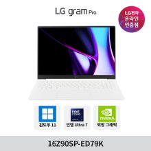 LG 그램 프로(외장) 16Z90SP-ED79K Ultra7 32GB 256GB 윈도우11홈 RTX3050