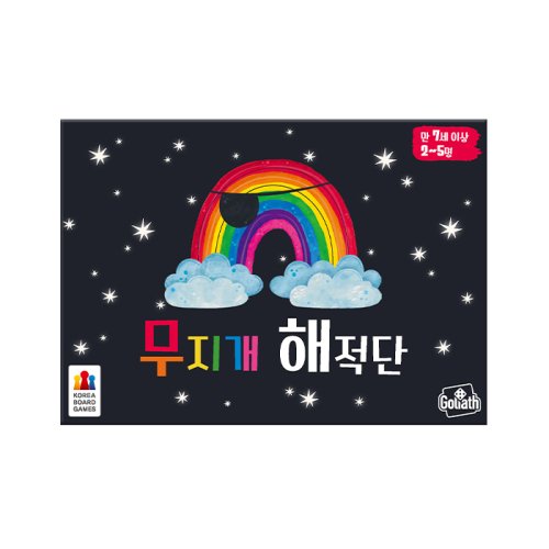 무지개 해적단