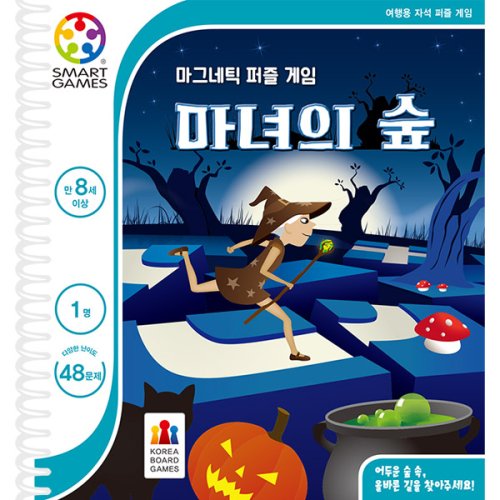 마그네틱 퍼즐: 마녀의 숲