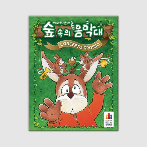 숲속의 음악대