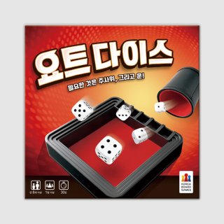 코리아보드게임즈(KOREA BOARD GAMES) 요트 다이스