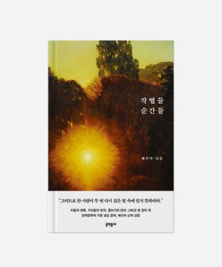 예일(YALE) [작별들 순간들] BOOK PACKAGE