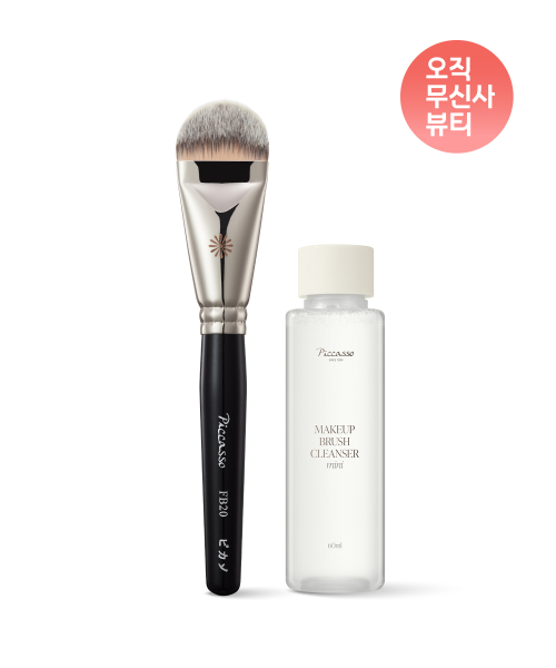피카소() FB20 파운데이션+메이크업 브러쉬 클렌저 60ml 세트 상품 이미지