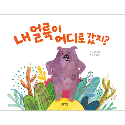 토끼책방1호점-내얼룩이어디로갔지