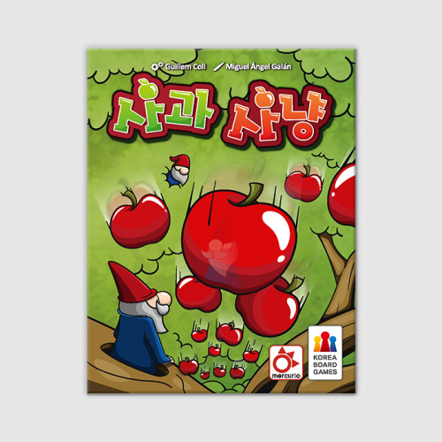 사과 사냥