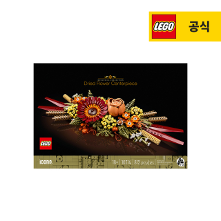 레고(LEGO) 아이콘 10314 말린꽃 센터피스
