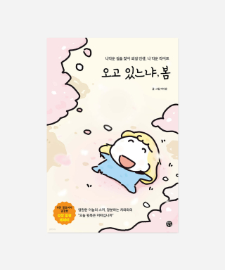 예일(YALE) [오고 있느냐, 봄] BOOK PACKAGE