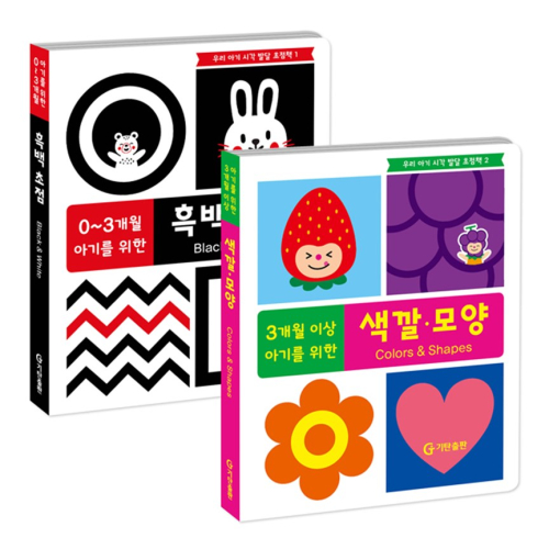 우리 아기 시각 발달 초점책(2권세트)