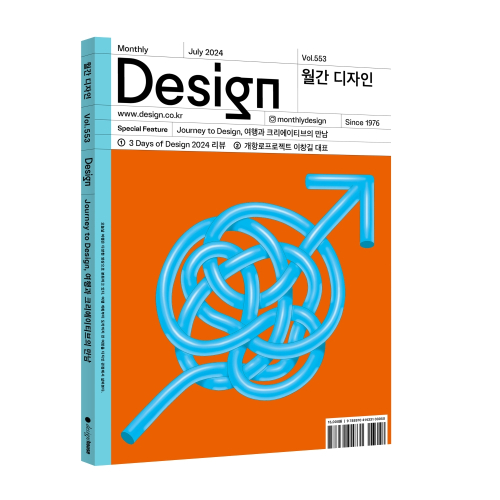 월간디자인(MONTHLY DESIGN) Vol. 553/2024.7. Journey to Design, 여행과 크리에이티브의 만남 - 후기 | 무신사