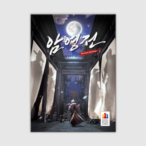 암영전