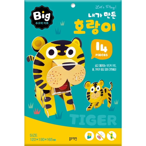 빅 우드락 키트-내가 만든 호랑이