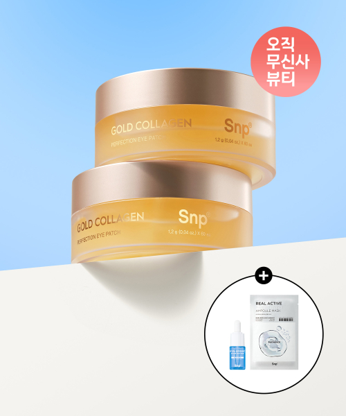 에스엔피(SNP) 골드 콜라겐 퍼펙션 아이패치 60매 (증정: 히알샷 미니어처 10ml + 화이트닝 마스크팩) - 후기 | 무신사