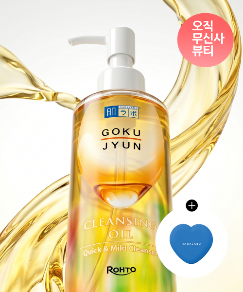 고쿠쥰 클렌징 오일 200ml (+하트거울 증정)