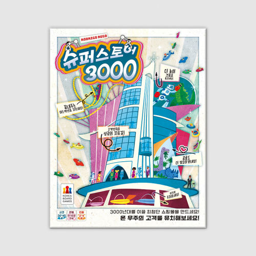 슈퍼스토어 3000
