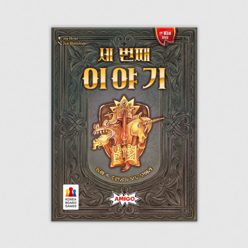 세 번째 이야기