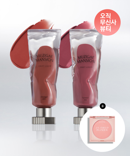 무지개맨션 [2PACK] 오브제 리퀴드 틴트 36종 택2 (+UV 쉴드 블러셔 증정/색상 랜덤)