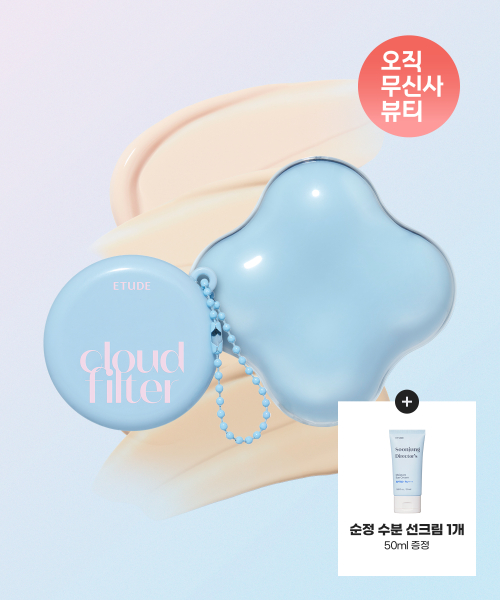 에뛰드(ETUDE) 클라우드 필터 쿠션 미니쿠션 기획세트