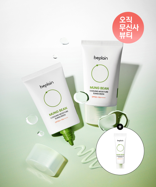 비플레인(beplain) [2개] 녹두 쿨링 수분 선크림 50ml (+10ml 추가 증정)