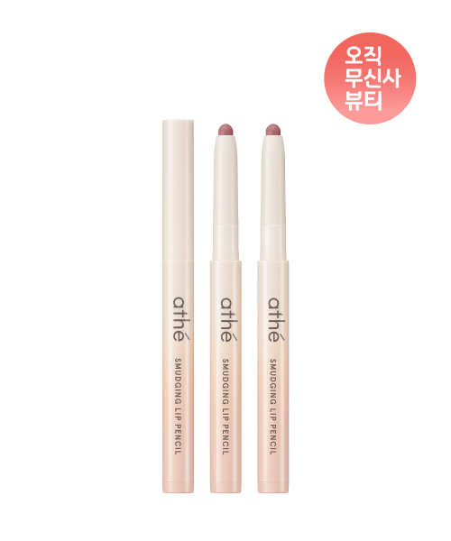 아떼(athe) [3개] 아떼 스머징 립 펜슬 무드 누디