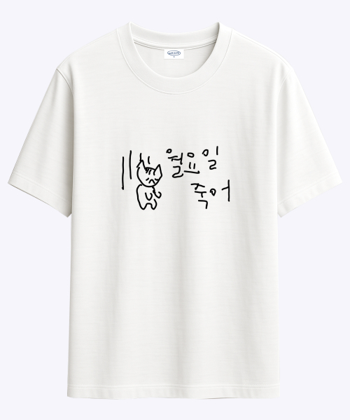 마라 고앵이 월요일 죽어 티셔츠