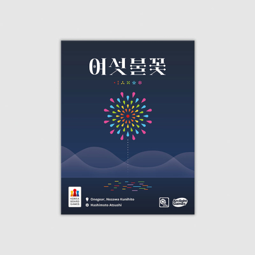 여섯불꽃