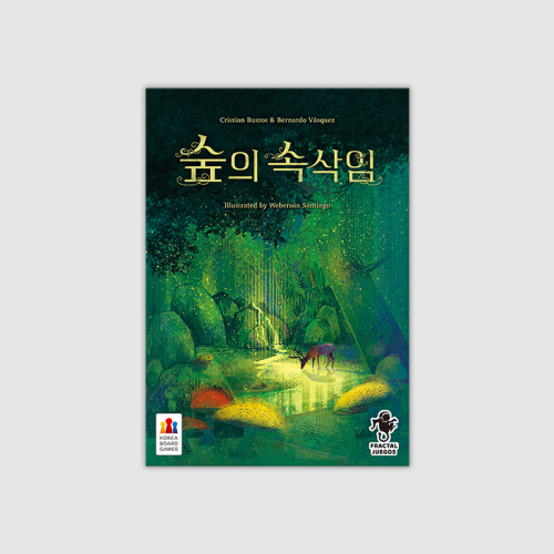 숲의 속삭임