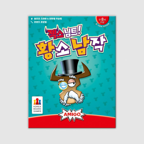 젝스님트: 황소 남작