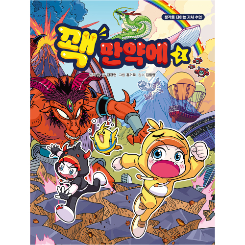 꽥 만약에 2권