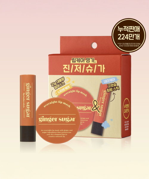 에뛰드 진저슈가 립마스크 23g + 립 밤 스틱 3.7g