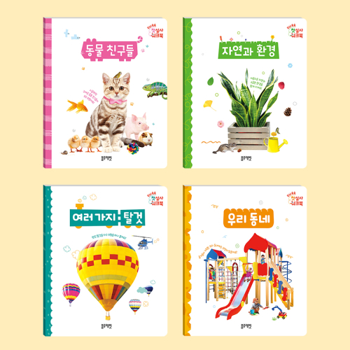 두뇌 톡톡 첫 실사 워크북 B세트