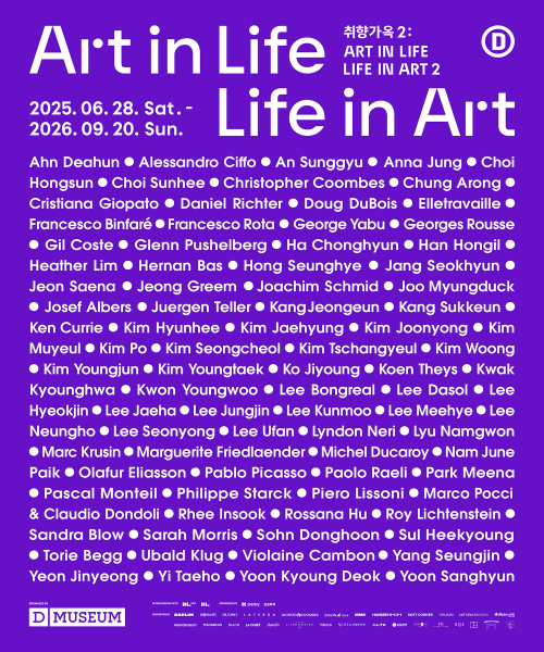 디뮤지엄 취향가옥2 전시입장권