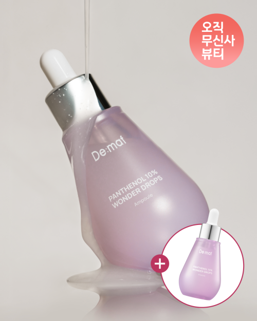 디마프() [1+1] 원더드롭스 판테놀 10% 앰플 55ml 상품 이미지