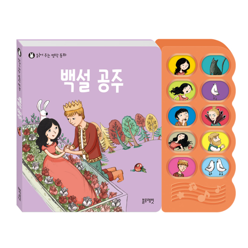 읽어주는 명작 동화-백설 공주
