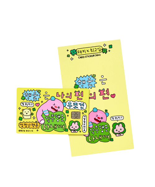 나의 비밀친구 해치() 해치X최고심 카드 스티커(행운) 상품 이미지