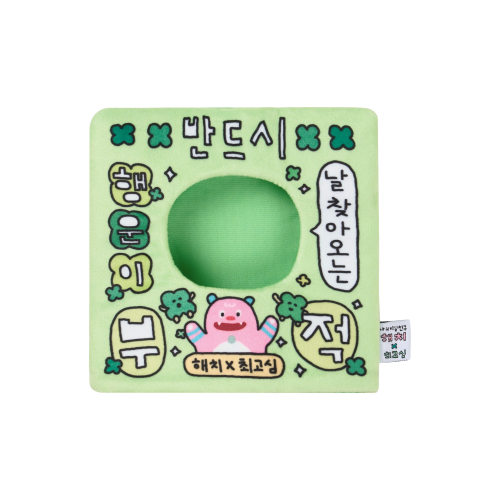 나의 비밀친구 해치() 해치X최고심 부적인형옷(행운) 상품 이미지