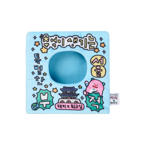 나의 비밀친구 해치() 해치X최고심 부적인형옷(서울) 상품 이미지