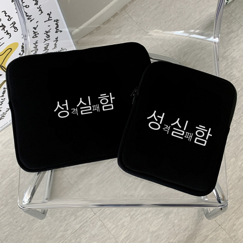 [withsome made]현생 사는법 성실함 아이패드 파우치