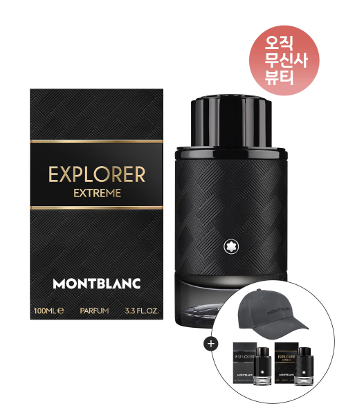 [단독 증정] 익스플로러 익스트림 퍼퓸 100ML(+몽블랑 제네릭 캡 +미니 2종)