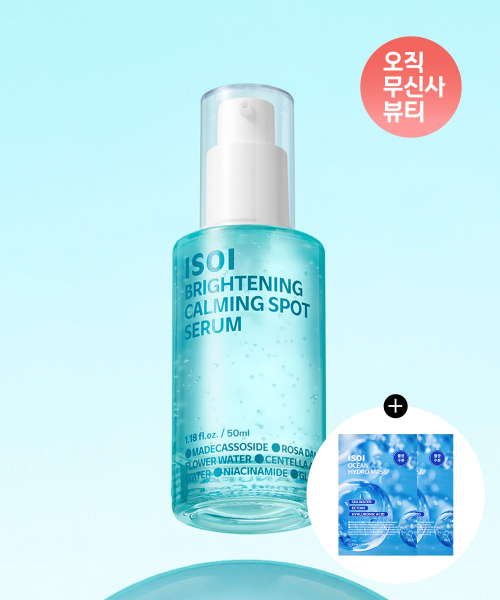 브라이트닝 카밍 스팟 세럼(트러블 흔적세럼) 50ml (+오션 하이드로 마스크 2매 증정)