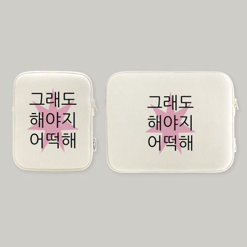 킵고잉 해야지 핑크 아이패드 파우치