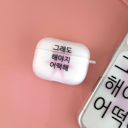 킵고잉 해야지 핑크 에어팟 버즈 케이스