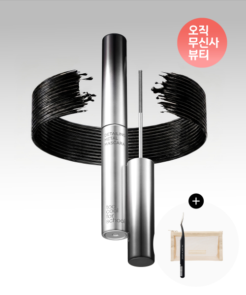 [2pack] 디테일링 메탈 마스카라 (+트위저/메쉬파우치)