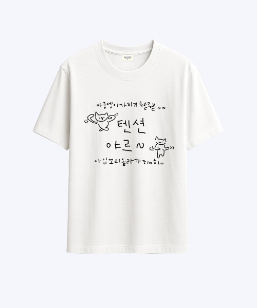 다중인격 마라고앵이 텐션야르 티셔츠
