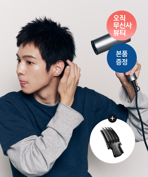 데일리 에어핏 BLDC 드라이기 + 데일리 볼륨픽
