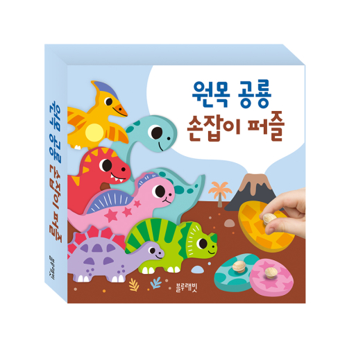 원목 공룡 손잡이 퍼즐