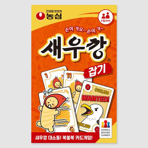 새우깡 잡기