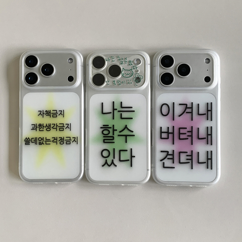 킵고잉 현생 사는 법 3대금지 반투명 폰 케이스