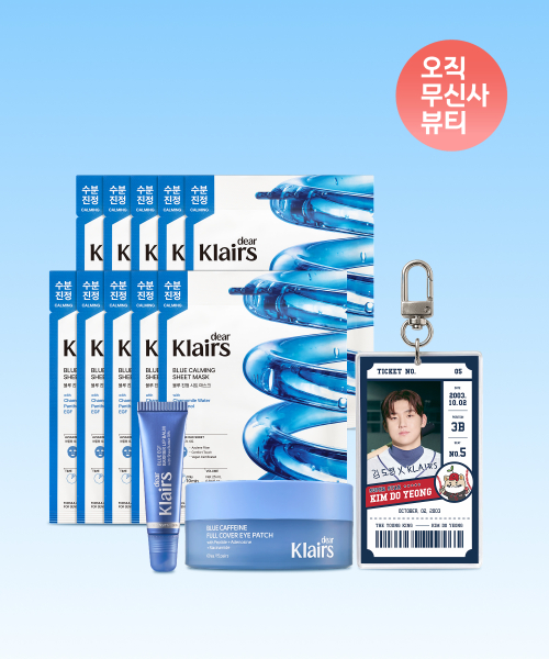 [클레어스X김도영]도영 집중 케어 세트