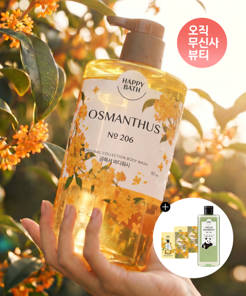 해피바스 [증정] 오리지널컬렉션 금목서 바디워시 910g